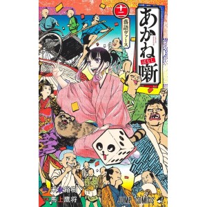 Akane-banashi vol. 12 - Edição Japonesa