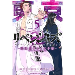 TOKYO REVENGERS ~Letter From Keisuke Baji~ vol. 5 - Edição Japonesa