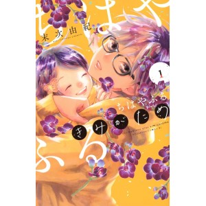 ﻿CHIHAYAFURU Plus Kimi ga Tame vol. 1 - Edição Japonesa ちはやふる plus きみがため
