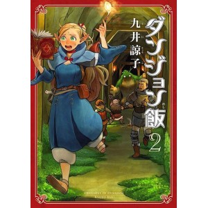 Dungeon Meshi - Delicious in Dungeon vol. 2 - Edição Japonesa