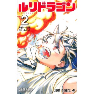 Ruri Dragon vol. 2 - Edição Japonesa