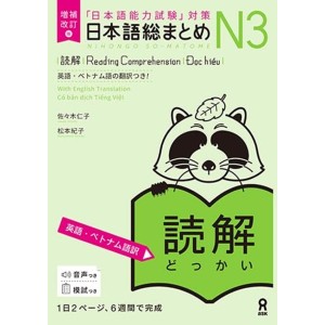﻿Nihongo So-Matome N3 - Reading Comprehension - Nova Edição Japonesa Ampliada e Revista 日本語総まとめ N3読解 増補改訂版
