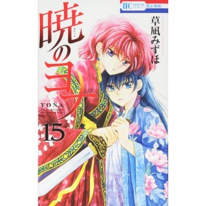 Akatsuki no Yona vol. 15 - Edição Japonesa