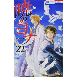 Akatsuki no Yona vol. 22 - Edição Japonesa