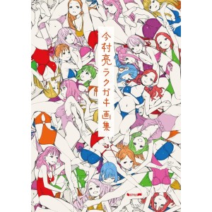 ﻿The Art of Ryo Imamura Doodles - Edição Japonesa 今村亮ラクガキ画集
