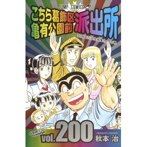 KOCHIKAME vol. 200 - Edição Japonesa