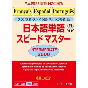 ﻿Nihongo Tango Speed Master - Intermediate 2500 - JLPT N2 - Edição Japonesa 日本語単語スピードマスター ポルトガル語版
