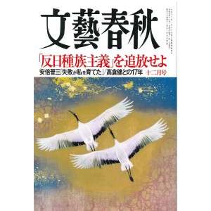 BUNGEI SHUNJU No. 2019/12