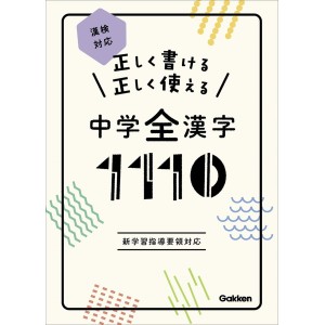 Chugaku Zen Kanji 1110 - Tadashiku Kakeru Tadashiku Tsukaeru - Edição Japonesa de Bolso 正しく書ける 正しく使える 中学全漢字1110
