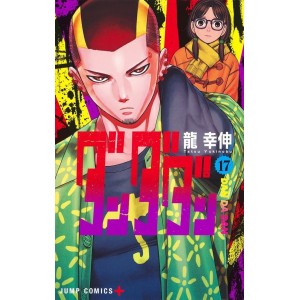 DANDADAN vol. 17 - Edição Japonesa