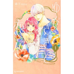 ﻿Yubisaki to Renren vol. 1 - Edição Japonesa ゆびさきと恋々
