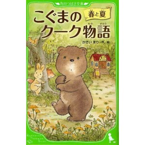 Koguma no Ku-ku Monogatari 1 - Haru to Natsu - Edição Japonesa