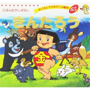 Anime Ehon 65 Kintarou - Edição japonesa