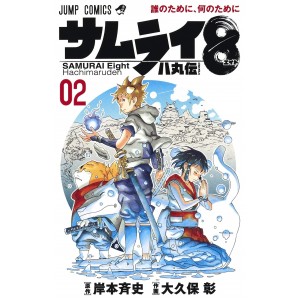 Samurai 8 - Hachimaruden vol. 2 - Edição Japonesa