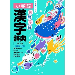 ﻿Reikai Gakushuu Kanji Jiten Full Color Wideban - 9ª Edição Japonesa 例解学習漢字辞典 第九版 新装ワイド版 オールカラー

