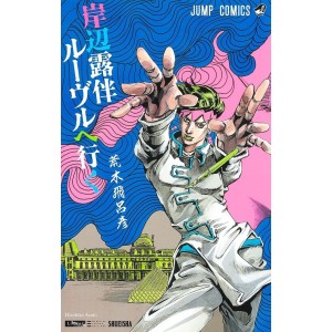 ﻿KISHIBE ROHAN Louvre e Iku (Shinsouban) - Edição Japonesa 新書版 岸辺露伴 ルーヴルへ行く
