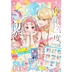 ﻿NAKAYOSHI No. 2025/04 なかよし 2025年4月号
