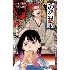 Akane-banashi vol. 16 - Edição Japonesa