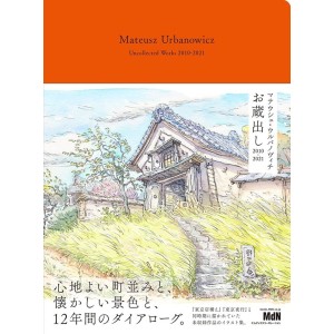 ﻿MATEUSZ URBANOWICZ Uncollected Works 2010-2021 - Edição Japonesa マテウシュ・ウルバノヴィチ お蔵出し 2010-2021
