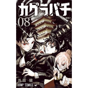 Kagurabachi vol. 8 - Edição Japonesa