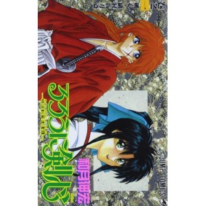 ﻿Rurouni Kenshin vol. 1 - Edição Japonesa るろうに剣心 -明治剣客浪漫譚
