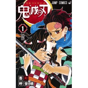 ﻿Kimetsu no Yaiba vol. 1 - Edição japonesa 鬼滅の刃
