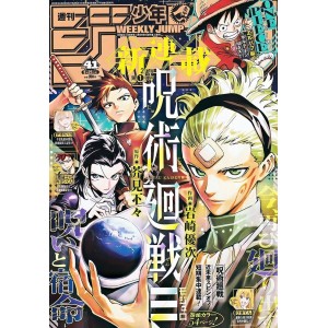 ﻿Weekly SHONEN JUMP No. 2025/41 週刊少年ジャンプ 2025年9月22日号 (No.41)
