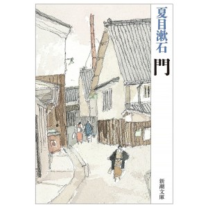 ﻿門 Mon - Soseki Natsume - Edição Japonesa
