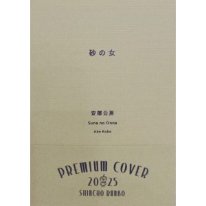 ﻿Suna no Onna - Edição Japonesa (Shinchosha Bunko Premium Cover 2025) 砂の女
