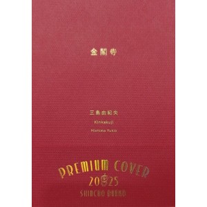 ﻿Kinkakuji - Edição Japonesa (Shinchosha Bunko Premium Cover 2025) 金閣寺
